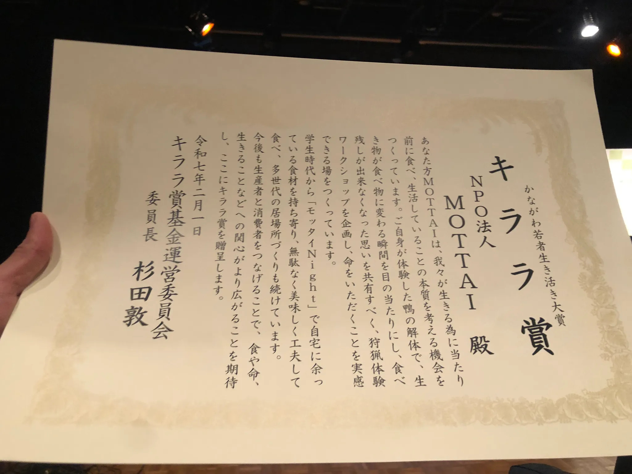 生協・キララ賞を受賞しました